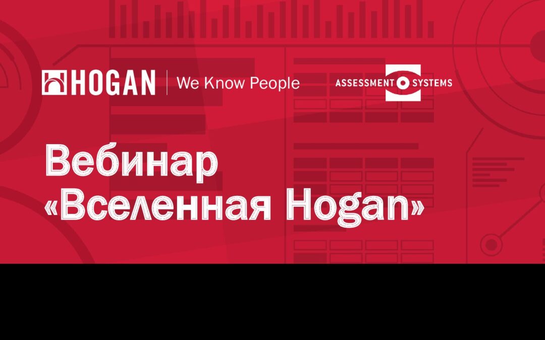 Hogan_PPT_Overview_060420_FINAL RUS