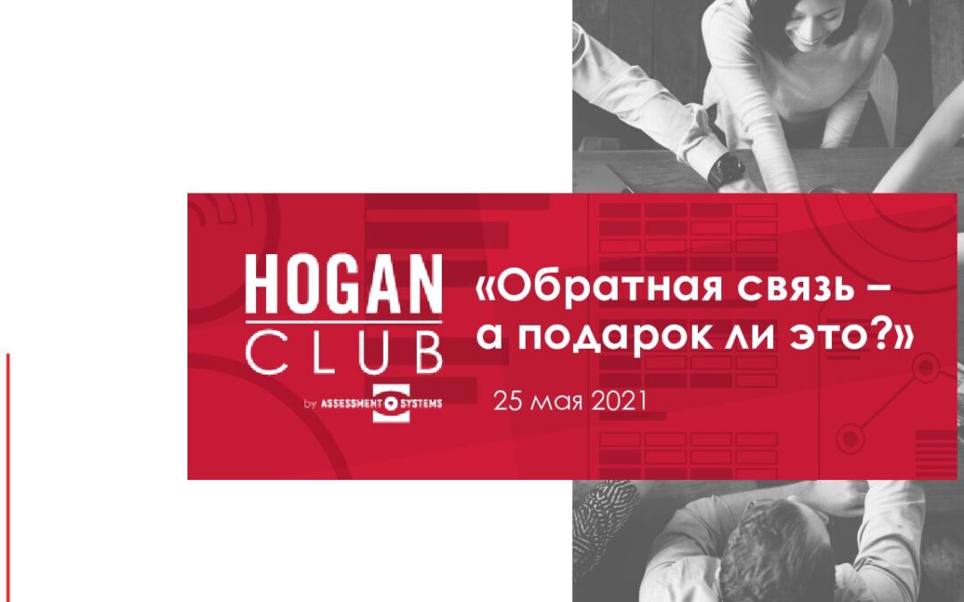 Hogan club_25.05